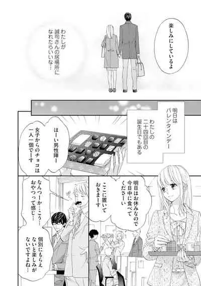 [Adumi Yuu] Choukyou-kei Danshi Ookami-sama to Koneko-chan Ch. 1-3