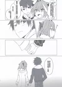 (C95) [Nekorobi (Nakajima Kotoko)] Astolfo-kun to Nenmatsu ni Ichaicha Sugosu Hon (Fate/Grand Order) [Chinese] [靴下汉化组]