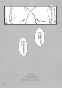 (C82) [SKUG (BUSHI)] Saber ni Chinko ga Haeru Hon (Fate/zero) [Chinese] [逆襲漢化]