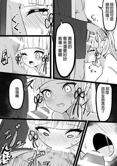 [Kuwagata No En (Oishii Kuwagata)] Kegareta Shirasagi (Genshin Impact) [Chinese] [补丁布丁汉化组E]