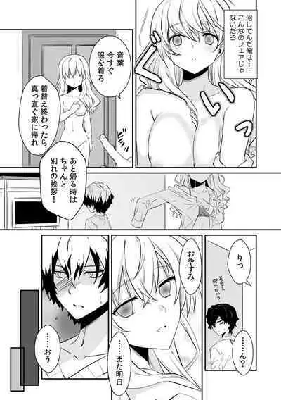 Saimin apuri de osananajimi o i no mama ni ayatsuriSEX!?「dame na no ni… koshi ga katte ni ugoichau!!」