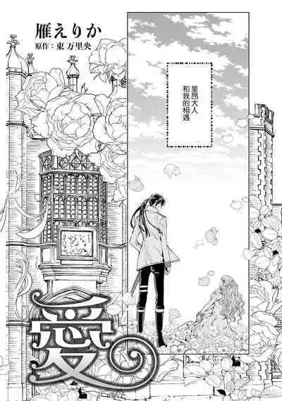 kōtaishi denka no kojirase dokusen ai | 皇太子殿下别扭缠绕的独占爱 1-2