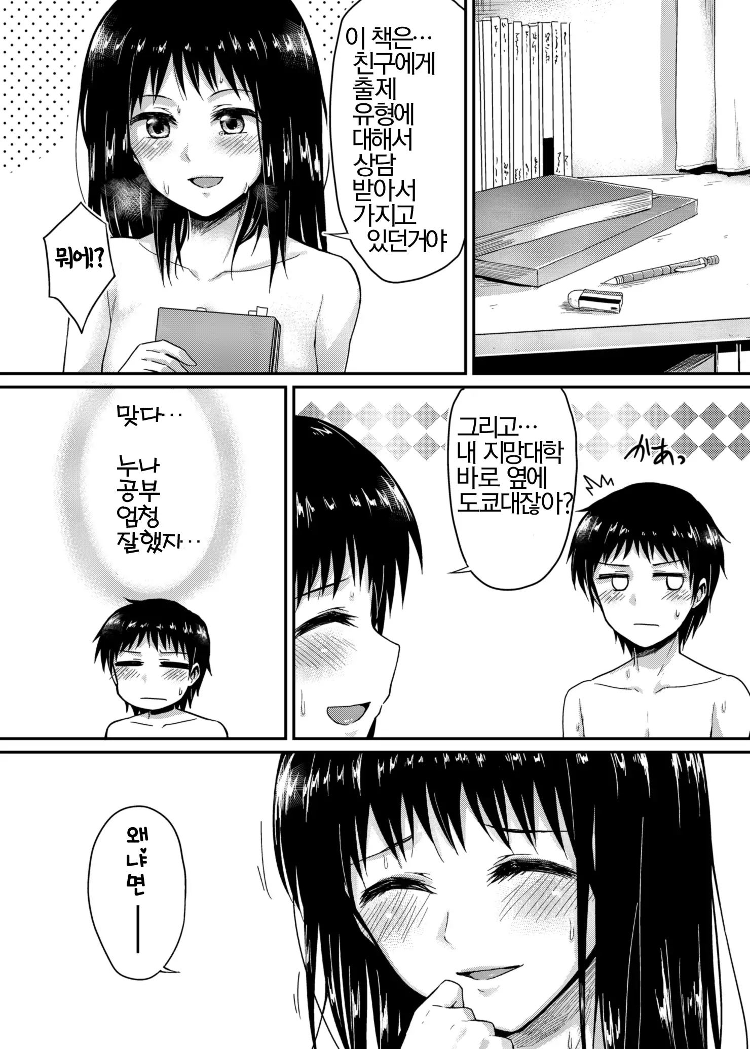 Sae-chan to, Boku | 사에쨩과, 나