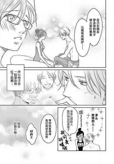 [Karen] konya hoken-shitsu de guchagucha ni ​ | 今夜、于保健室甜蜜融化 1-6 [Chinese] [莉赛特汉化组]