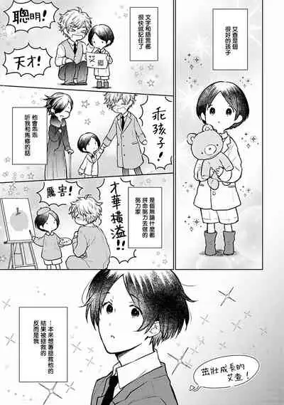 [Furukawa Fumi] Omega Koukyu Shoukan Ronnie Danshaku no Otsuki-sama | OMEGA高级娼馆 罗尼男爵与白月光 Ch. 1-5+番外1-2 [Chinese] [冒险者公会] [Digital]