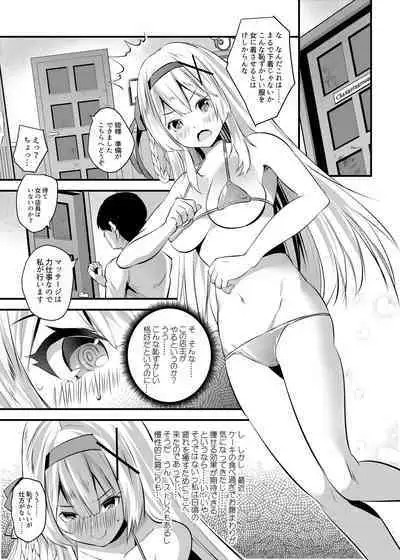 [Seika Kairaku Shoten] Extra virgin Princess Oil -Akutoku Seitaishi ni Ero Massage no Toriko ni Sareru Himekishi Monogatari-