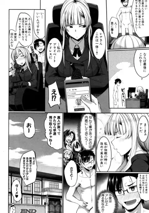 Inma no Mikata! Ch.1-5