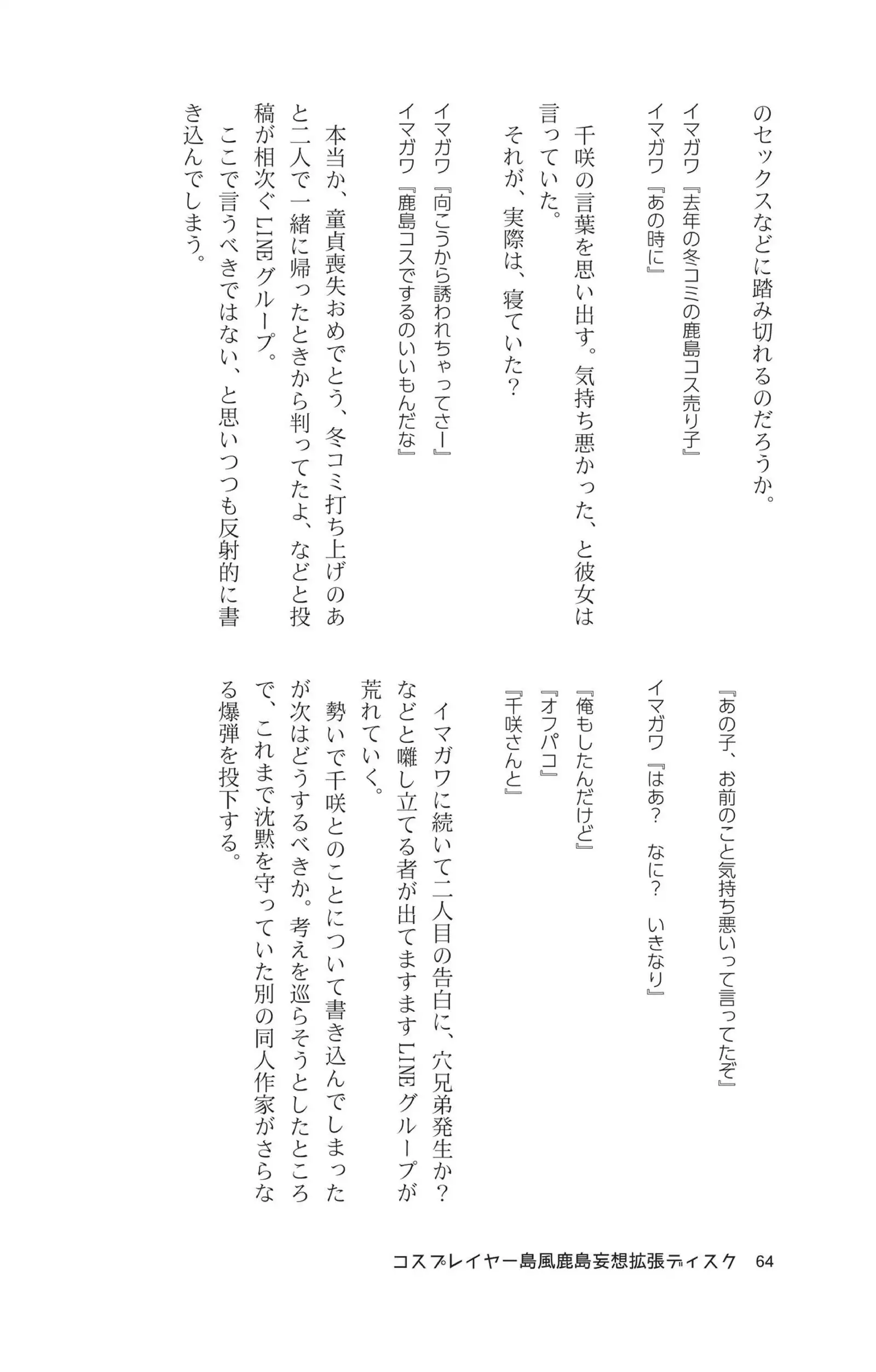 Cosplayer shimakaze＋kashima Special Edition