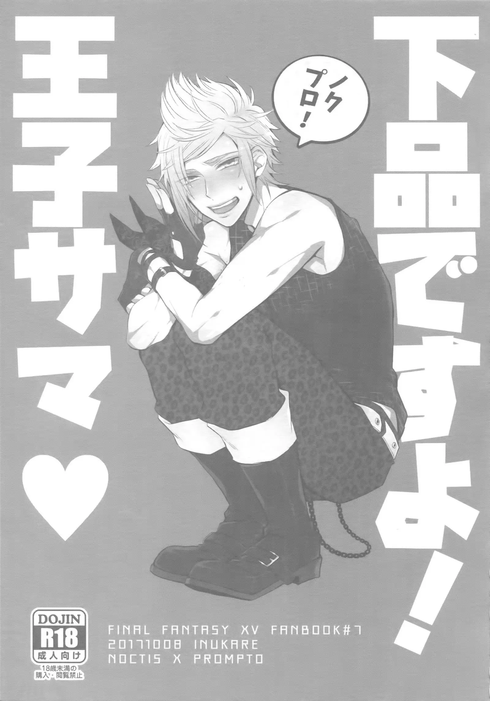 Gehin desu yo! Ouji-sama