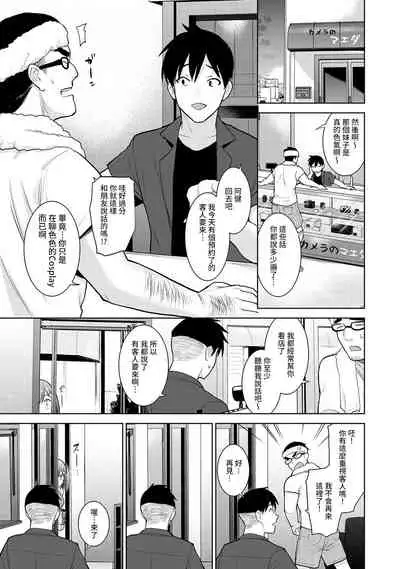 [Azuse] SotsuAl Cameraman to shite Ichinenkan Joshikou no Event e Doukou Suru Koto ni Natta Hanashi Ch. 1-11 [Chinese] [裸單騎漢化]