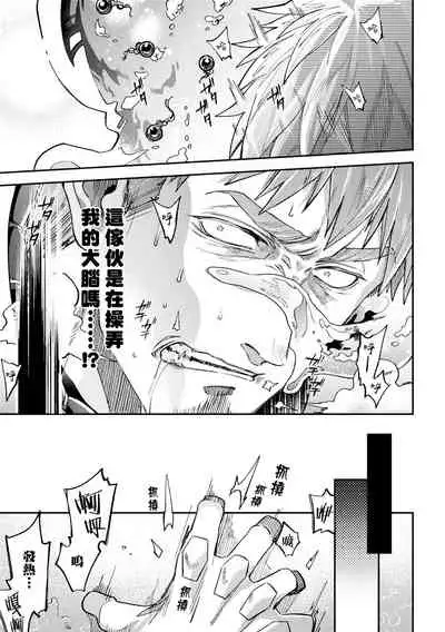 brainHacker Slime x Noukan x Kyousei Zecchou | brainHacker 史莱姆×脑奸×强制绝顶 Ch.1-2