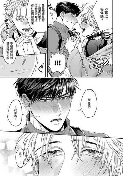 [Sakishita Senmu] Haga-kun wa Kamaretai | 羽贺君想要被咬 Ch. 1-5 [Chinese] [拾荒者汉化组] [Digital]