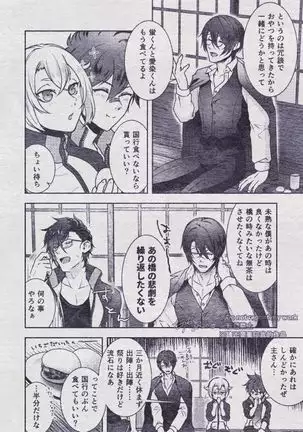 Sono Himitsu wo, Oshiete Yo. Please Telll Me Your Secret