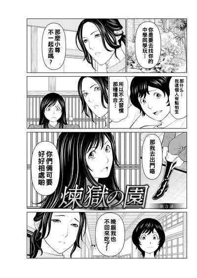 [Takasugi Kou] Rengoku no Sono - The Garden of Purgatory Ch. 1-3 [Chinese] [Digital]