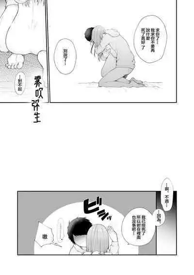 [Shuukyuuyouka (Hoshina Mimiwo)] Toaru Ani to (Moto) Imouto no Ohanashi | 一個哥哥與（原）妹妹的故事 [Chinese] [霧吹弥生漢化組]