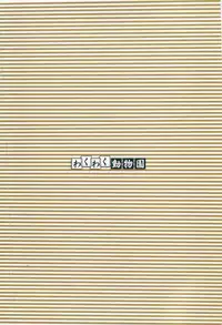 (C64) [Wakuwaku Doubutsuen (Tennouji Kitsune)] Tennouji Kitsune Mishuuroku Sakuhinshuu Ge no Maki