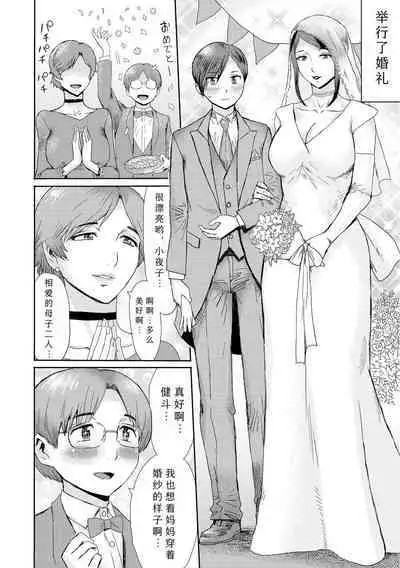 [Kuroiwa Menou] Soukan Syoukougun ~Boku dake no Mesumama~ Ch. 1-8 [Chinese] [縁縁子保护协会汉化]