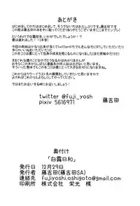 (C91) [Fuji Yoshida SA (Fuji Yoshida)] Shiratsuyu Biyori (Kantai Collection -KanColle-) [Chinese] [伞尖汉化]