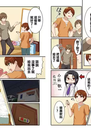 Nyotamen! ~Nyotaika Shita Ore wa Aniki no Kanojo!?~ 1