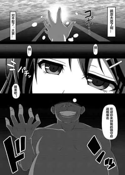 Kantai Akuochi Keikaku