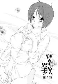 [Aota Kaya] Bonkyu Bon Danshi!