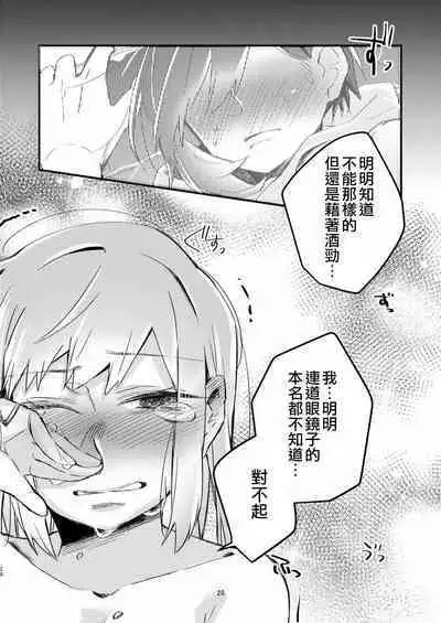 [Kabushikigaisha Yuri Senmonten (Suzuki Senpai)] Akogare no Yuri Eshi-san to Off-Pako Shitatta wwwww [Chinese] [沒有漢化] [Digital]