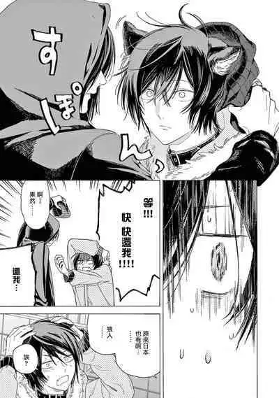 Fukujuu to Amagami | 服从与轻咬2 06-07