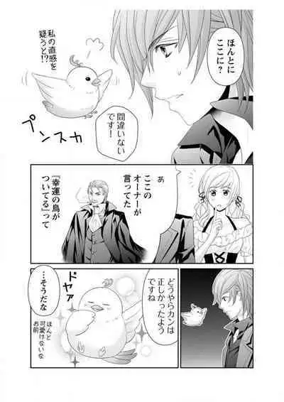 Ero ◆ Meruhen Aoi Tori 1-10