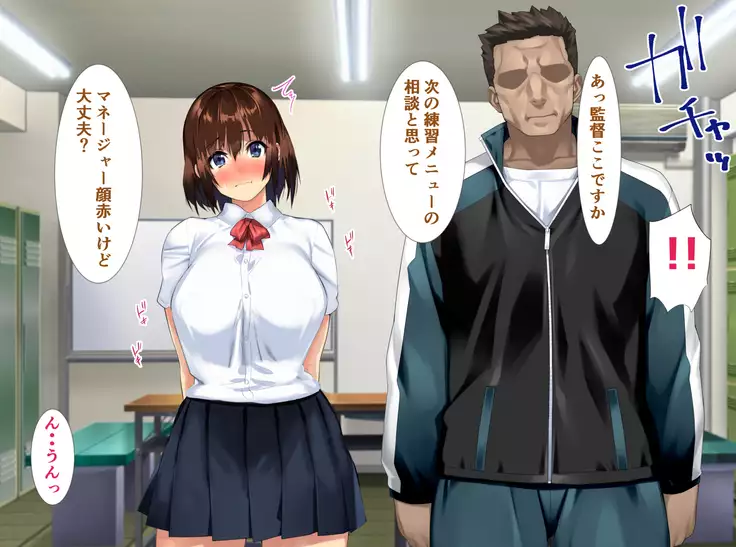 The manager of baseball club gives a body to the hateful supervisor for a boyfriend