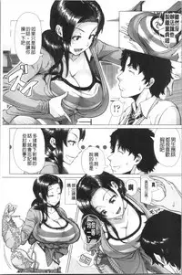 Hajimete no Hitozuma | 初品嘗的美艷人妻