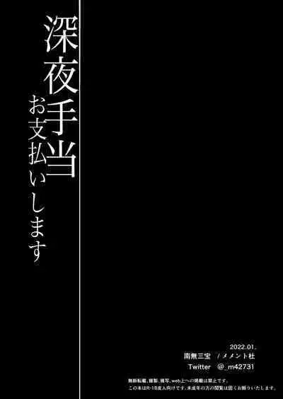 [NAMUSANBOU] I'll Pay Late-night Compensation [English]