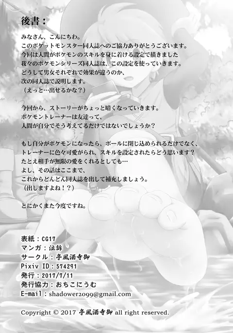 Pokemon GS - FRIEND!?