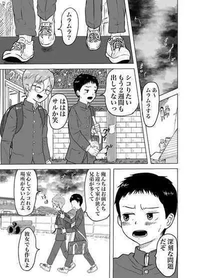 白ブリーフ少年たちの〇〇体験