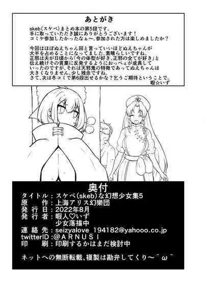 skeb na Gensou Shoujo Shuu 5