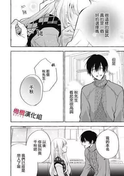 [Kotoko, Kamo] Sukui, SukuwareCh.1-12 | 乞救之噬，覆食殆尽 Ch.1-12 [Chinese] [橄榄汉化组]