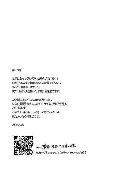 Boku no Koto Kirai ni Naranaide!