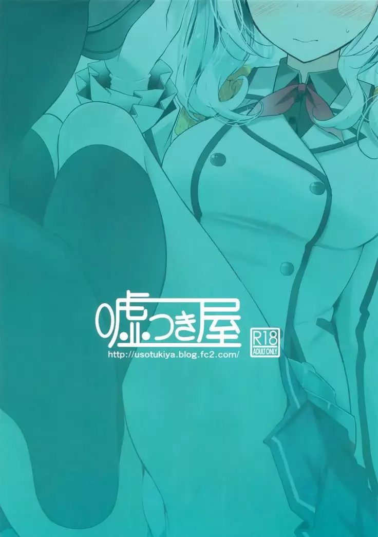 Kashima-chan ga Funde kureru Fuyu no Omake Hon