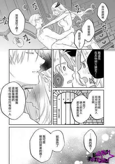 [Shidatsu Takayuki, Sekka] Kukkoro Knight ~Seinaru Kishi wa Kuroki Yoroi o Mi ni Matou~ Ch.1-9 | 呜!杀了我☆～身披漆黑铠甲的圣骑士～01-09话 [Chinese] [橄榄汉化组]