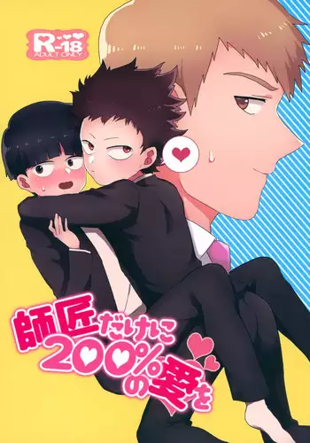 Shishou dake ni 200% no Ai o