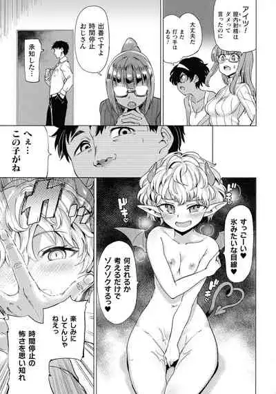 Succubus-chan to Jaaku na Futanari Motokano Gundan