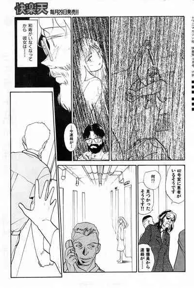 COMIC Kairakuten 10.1998