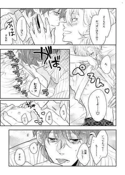 Babubabu ♡ Yochiyochi ♡ ecchicchi