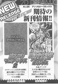 [Anthology] Toukiryoujoku Vol.16