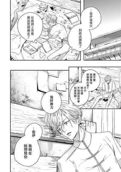 World's End Blue Bird | 末世青鸟 Ch. 4-10