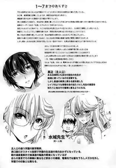 Toaru Shounen no Kiroku Note Plus Akogare no Sensei wa Chikan Densha de Choukyouzumi Deshita EXTRA