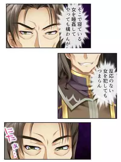 [アロマコミック]異世界で女神を寝取って淫紋●教 3巻