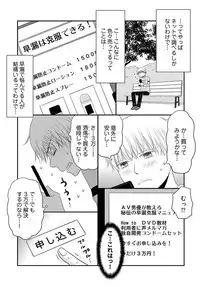 [Narinatsu Machi] Yorinuki Lucky Sukebe ~Yarisugi Jizou no Omotenashi~ 18