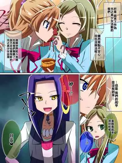 Haiboku no Precure