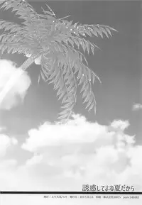 (C92) [Joujou Tenki (Heguri)] Yuuwaku Shite yo ne Natsu dakara (Bikkuriman)