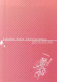 (DC RETURNS 7) [Kaudan Kara Ochita (Anko)] MayuAka Ichiban Shibori (Kuroko no Basuke)